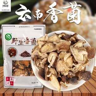 云南特产干货绿春香菌干70g香菇肉厚包邮