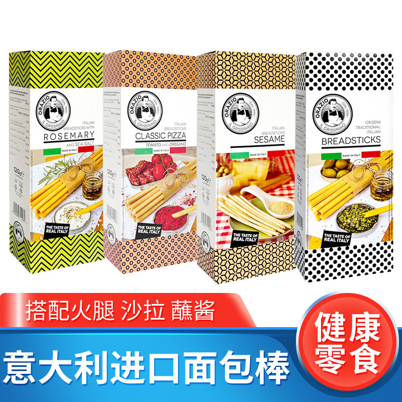 意大利进口lema勒尔玛面包棒棍原味芝麻味迷迭香咸香长条手指饼干