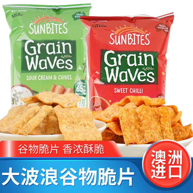 SUNBITES澳大利亚进口酸奶油香葱味甜辣味波浪型谷物脆片薯片零食
