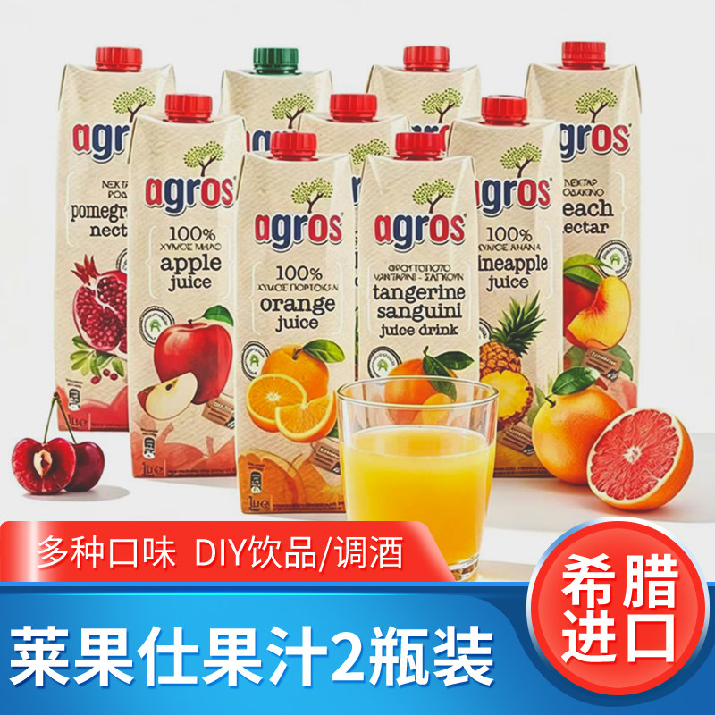 进口agros莱果仕橙菠萝蔓越莓酸樱桃石榴苹果汁饮料饮品调酒大瓶