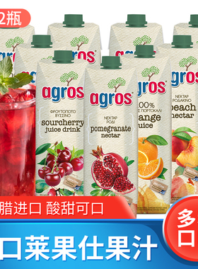 进口agros莱果仕橙菠萝蔓越莓酸樱桃石榴苹果汁饮料饮品调酒大瓶