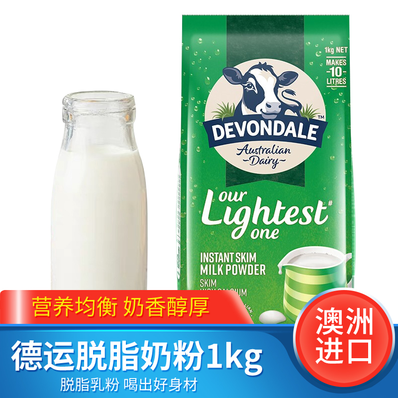 澳洲进口德运奶粉脱脂成人中老年学生冲饮牛奶粉1kg营养早餐高钙