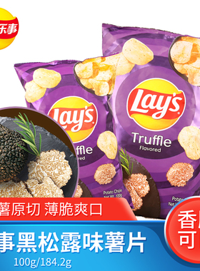台湾lays乐事黑松露味薯片原味办公室休闲膨化食品进口零食大包