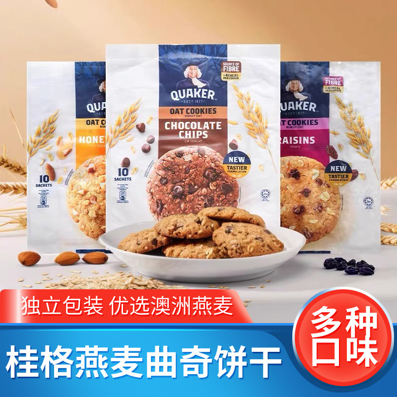 quaker桂格进口巧克力燕麦曲奇饼干蜂蜜坚果谷物营养早餐代餐零食