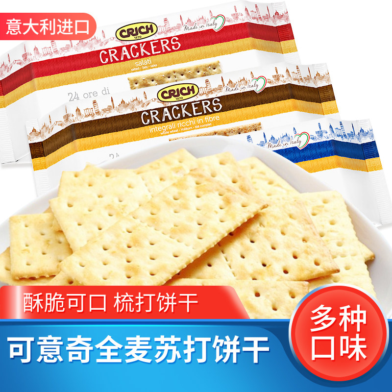 可意奇进口全麦咸味苏打饼干早餐代餐梳打孕妇休闲办公非海盐零食