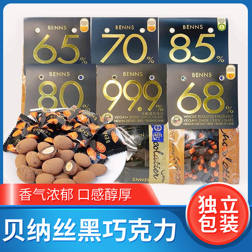 马来西亚贝纳丝70&黑巧克力138g