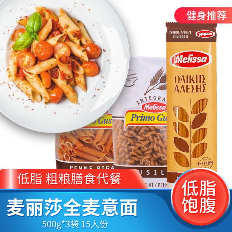 Melissa麦丽莎全麦意大利面1500g