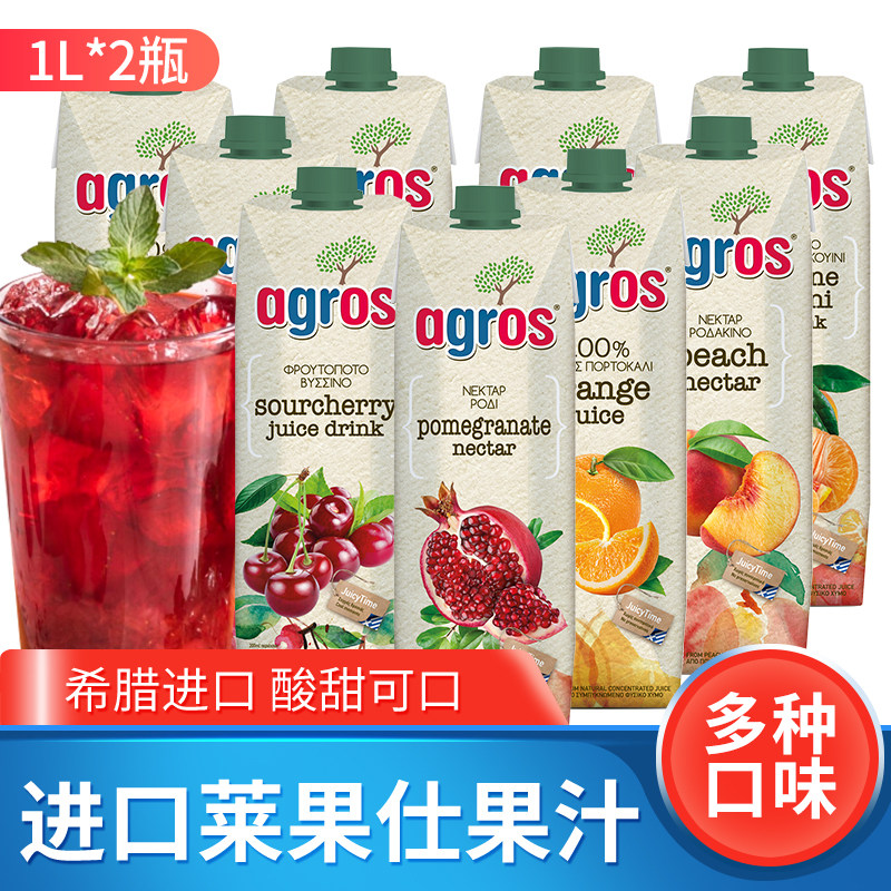 进口agros莱果仕橙菠萝蔓越莓酸樱桃石榴苹果汁饮料饮品调酒大瓶