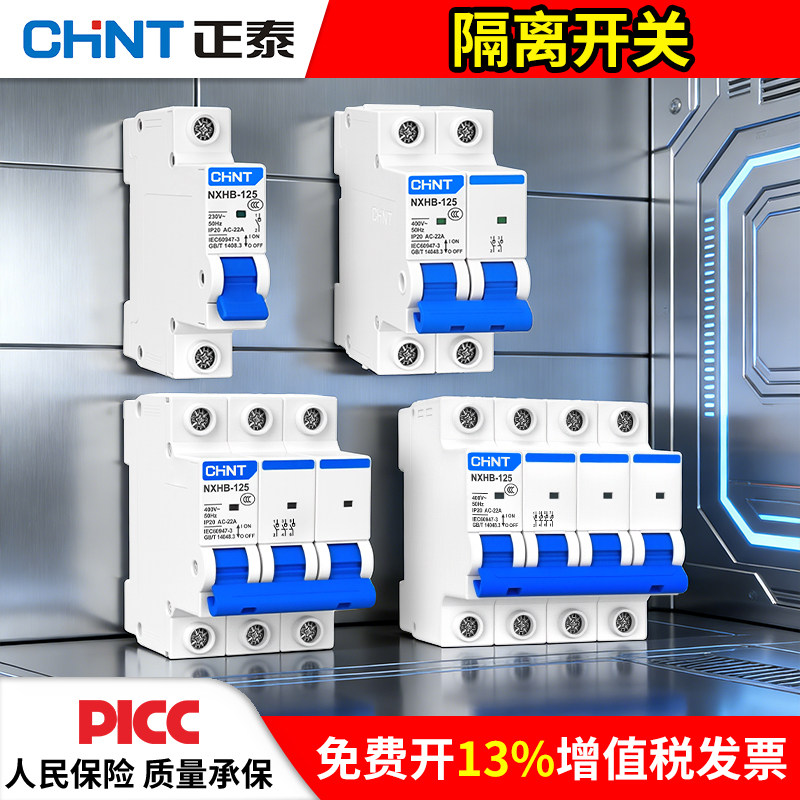 正泰隔离开关 NH2刀闸NXHB-125 1P 2P 3P 4P 32A 63A 100A 125A