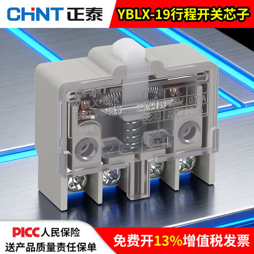 正泰脚踏开关芯子YBLX-19
