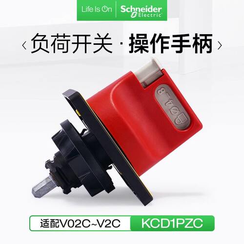 施耐德操作手柄KCD1PZC
