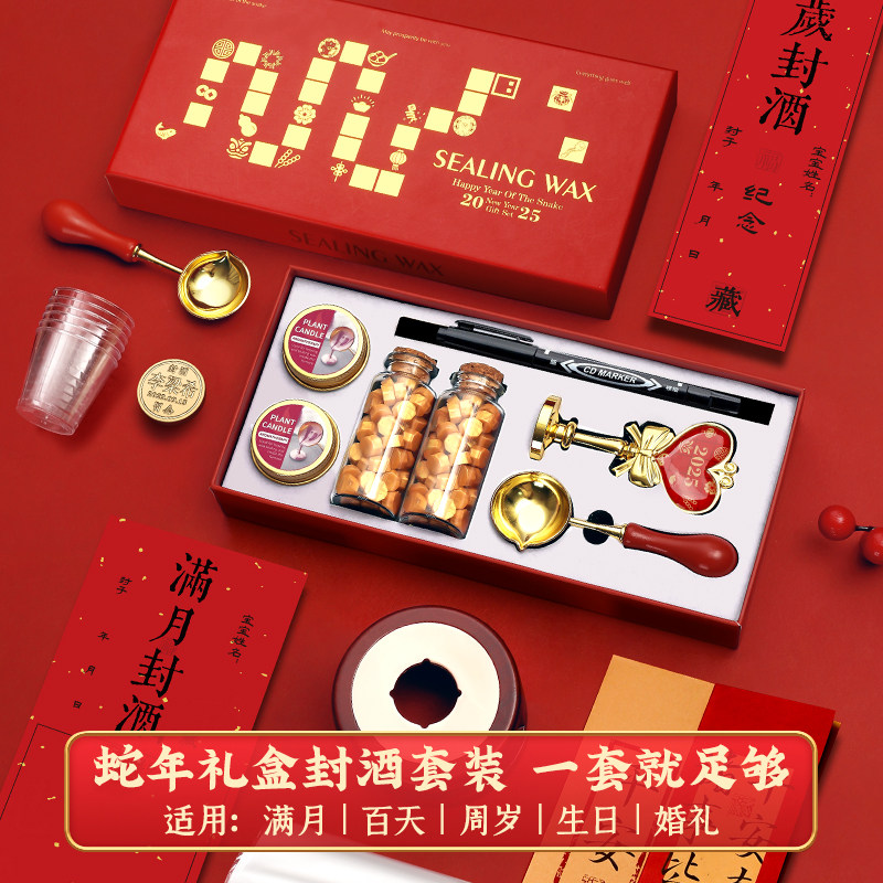 满月封酒贴纸专用套装龙宝宝百日百天封酒条蛇年金色印泥周岁纪念