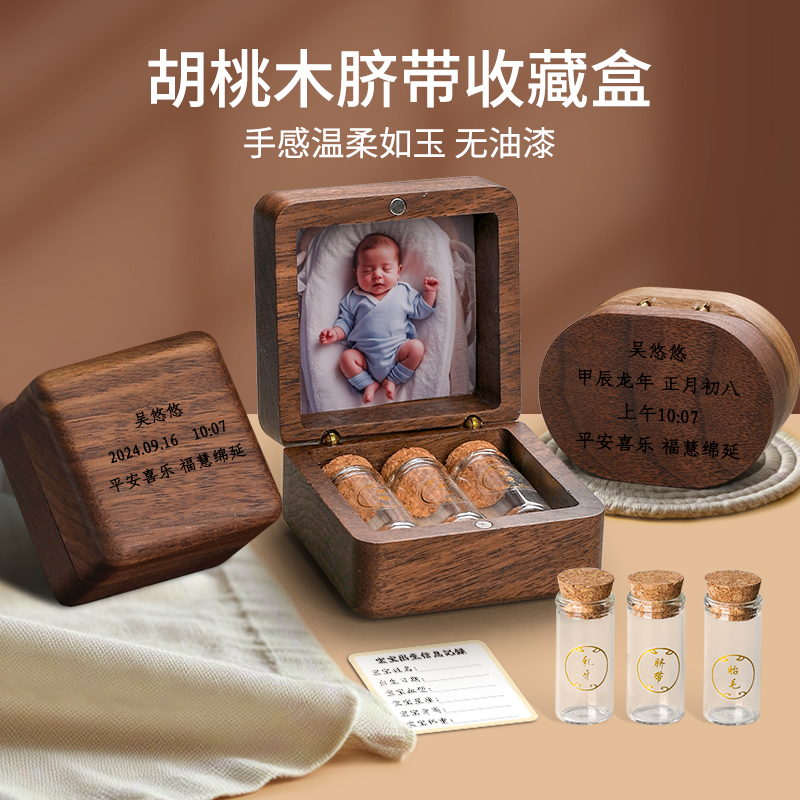新生儿脐带胎毛收藏盒胎发肚脐保存储存瓶婴儿宝宝纪念品制作收纳