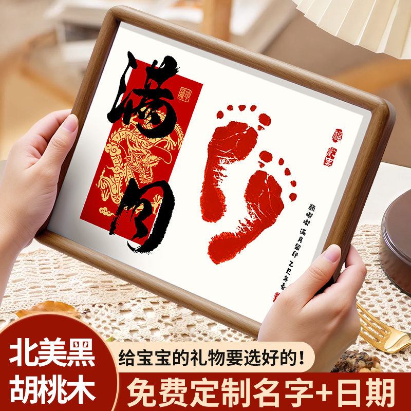 宝宝周岁手足印画婴儿满月仪式用品胡桃木手印脚印纪念品相框摆件