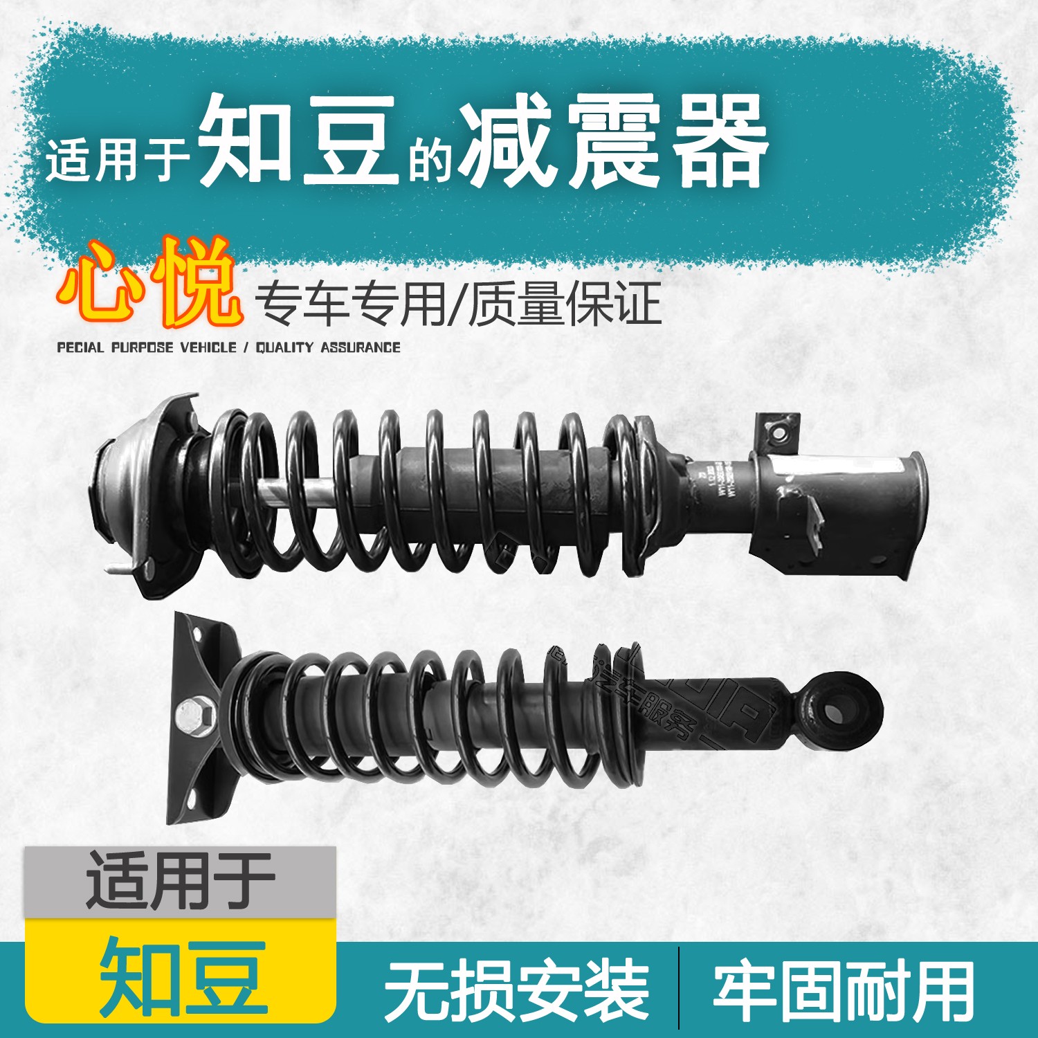 适用于知豆D1D2电动车前后减震器总成和知豆D2S301ABC前后避震器
