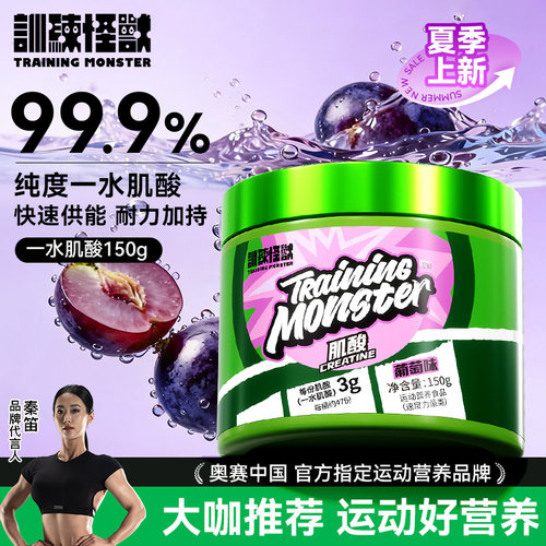 训练怪兽一水肌酸粉99.9%纯度