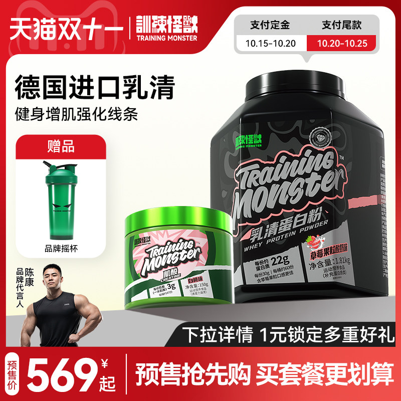 UP训练怪兽黑钻乳清蛋白粉1.81kg健身运动训练套餐