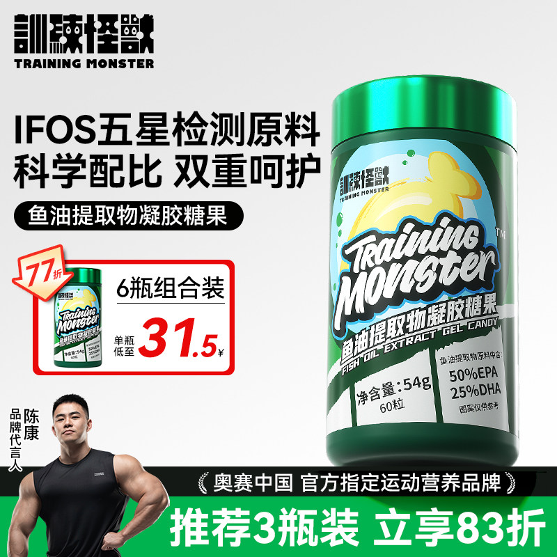 训练怪兽鱼油深海鱼油omega3鱼油提取物凝胶糖果EPA成人用官方店