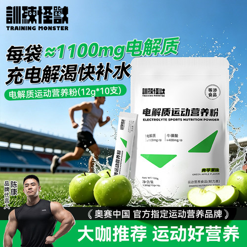 训练怪兽牛磺酸电解质粉0糖0脂
