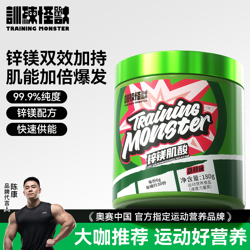 UP训练怪兽锌镁肌酸健身运动营养补剂耐力爆发力肌酸粉