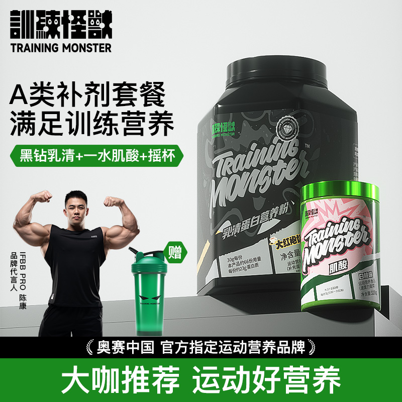 UP训练怪兽品牌方蛋白粉肌酸套餐