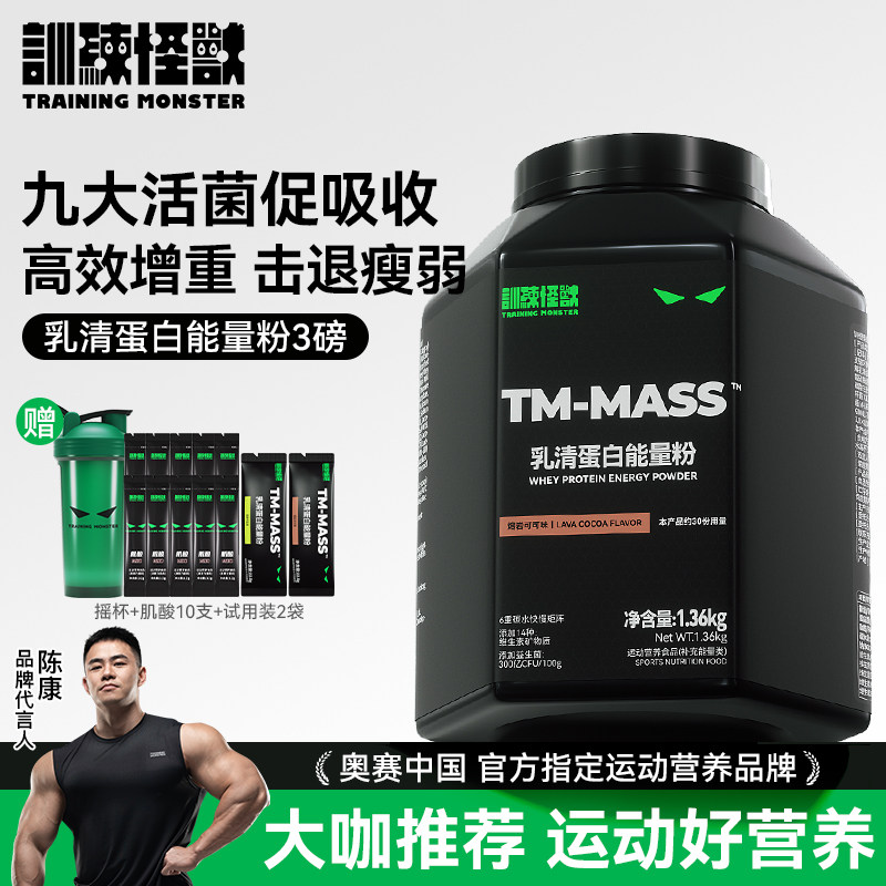 训练怪兽增肌粉乳清蛋白粉瘦子专用增重增肌男健身蛋白粉官方正品