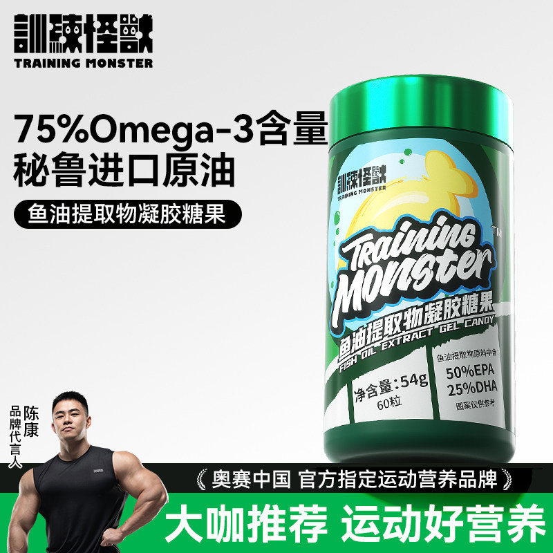 【囤货优选】训练怪兽深海鱼油75%Omega3鱼油提取物凝胶糖果EPA图片