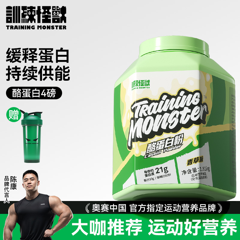 UP训练怪兽品牌方乳清酪蛋白粉