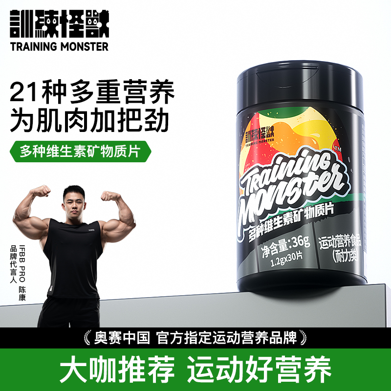 up训练怪兽品牌方维生素矿物质片
