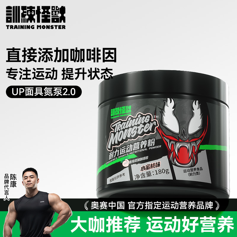 UP训练怪兽品牌方面具氮泵