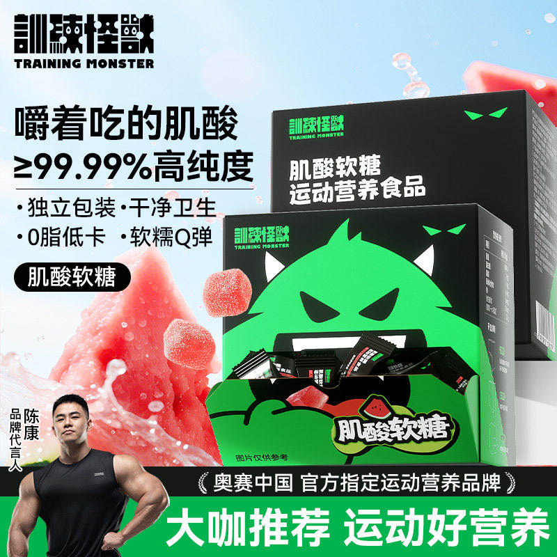 训练怪兽肌酸软糖便携独立包装