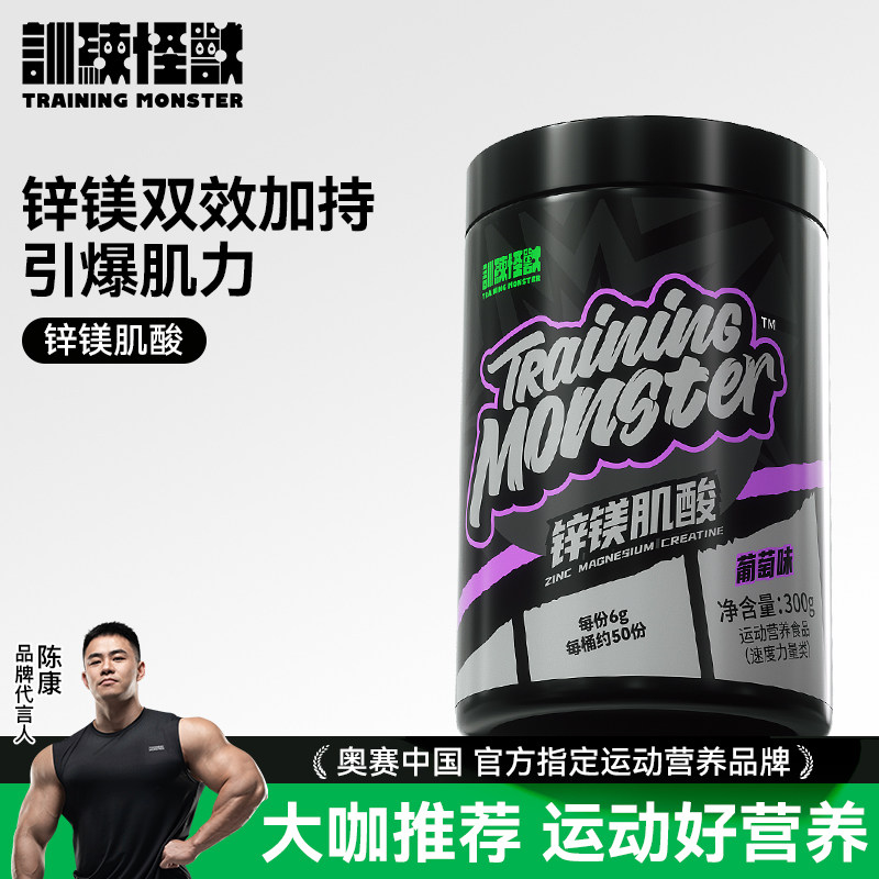 UP训练怪兽肌酸一水锌镁肌酸粉增耐力爆发力运动健身增肌补剂粉