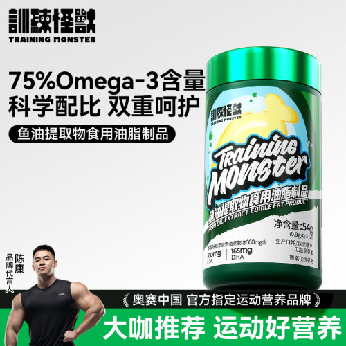 【囤货优选】训练怪兽深海鱼油75%Omega3鱼油提取物食用油脂制品
