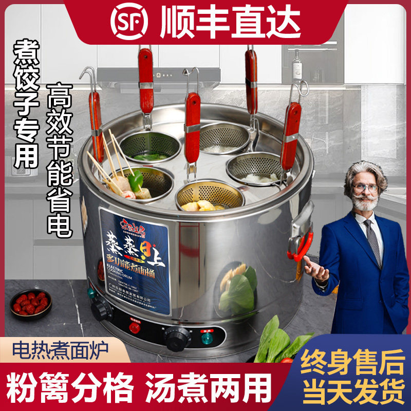 多功能煮面 面炉电热煮面 面桶台式商用烫菜煮水饺锅麻辣烫专用锅