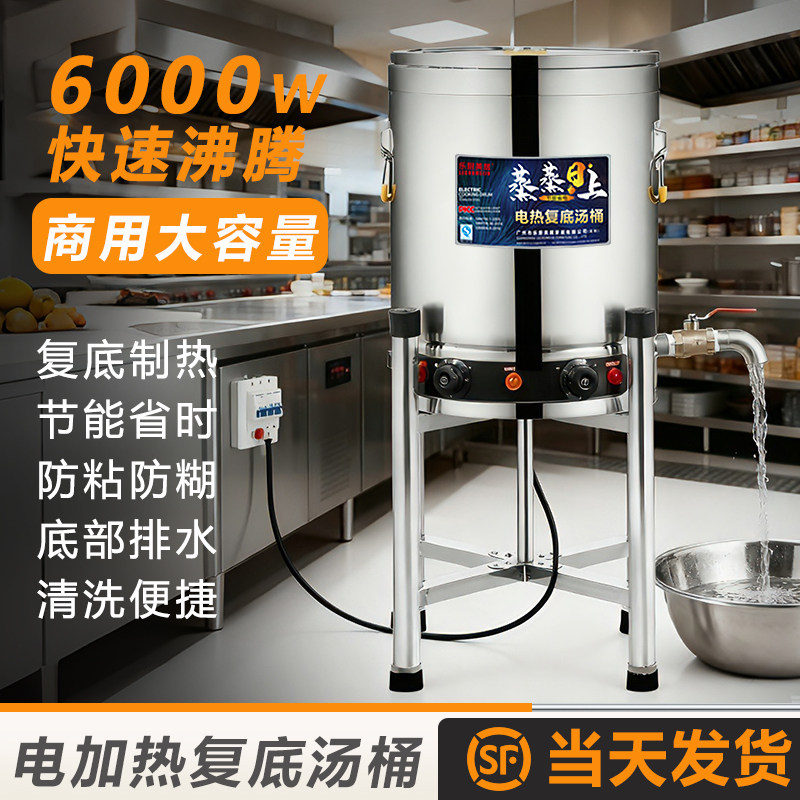 电加热汤桶商用大功率熬粥桶大容量煮汤锅煮面桶锅烧水桶6000W
