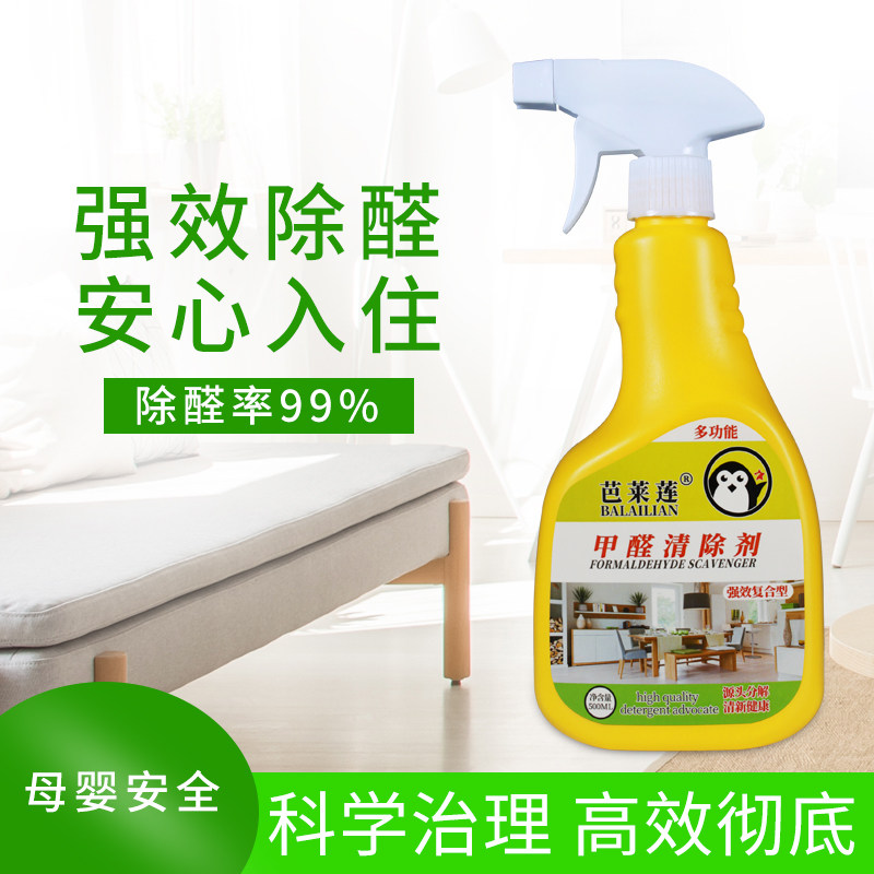甲醛清除剂新房家用新装修强力去异味喷雾剂光触媒汽车除甲醛神器,洗护清洁剂/卫生巾/纸/香薰,甲醛清除剂,淘宝优惠券,粉丝福利购,淘宝优惠卷