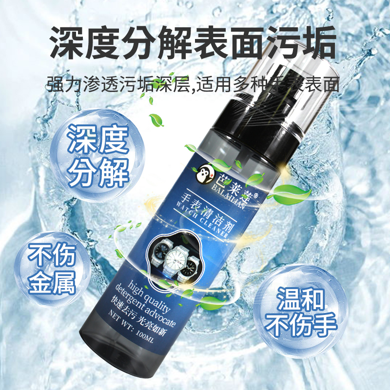 手表去污除垢保养清洁剂