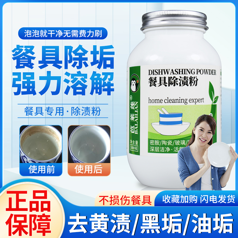 密胺餐具专用去渍粉清洗剂