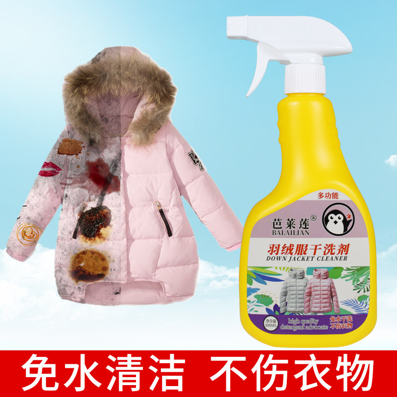 羽绒服干洗剂免水洗喷雾家用清洁剂去污渍清洗衣服去油渍免洗神器,洗护清洁剂/卫生巾/纸/香薰,多用途清洁剂,淘宝优惠券,粉丝福利购,淘宝优惠卷