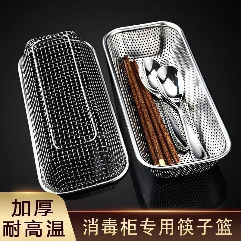 沥水收纳架 304不锈钢消毒柜筷子架刀叉筷篮筷子筒家用筷子收纳盒