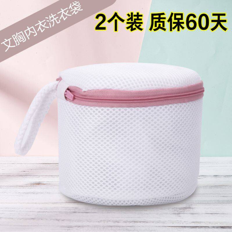 文胸护洗袋洗衣机专用防变形内衣裤洗衣服网袋加厚机洗网带2个装