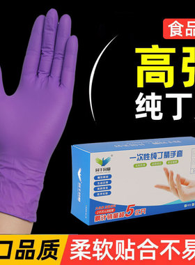 食品级餐饮耐磨化工厨房杀鸡手套商用民用一次性紫色加厚丁腈手套