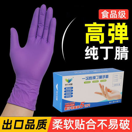 食品级餐饮耐磨化工厨房杀鸡手套商用民用一次性紫色加厚丁腈手套