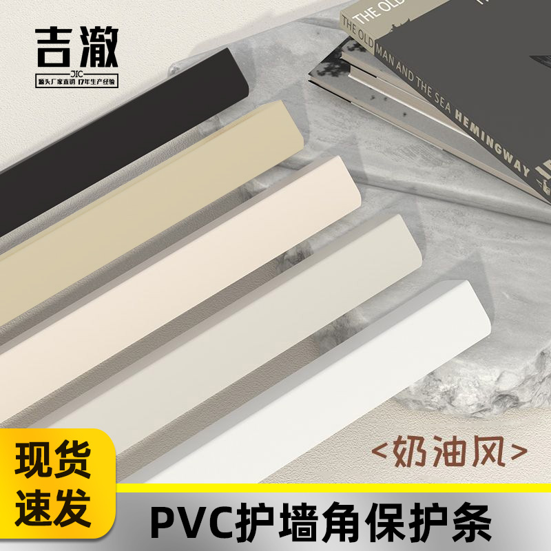 PVC护墙角加厚等边圆弧角包边条