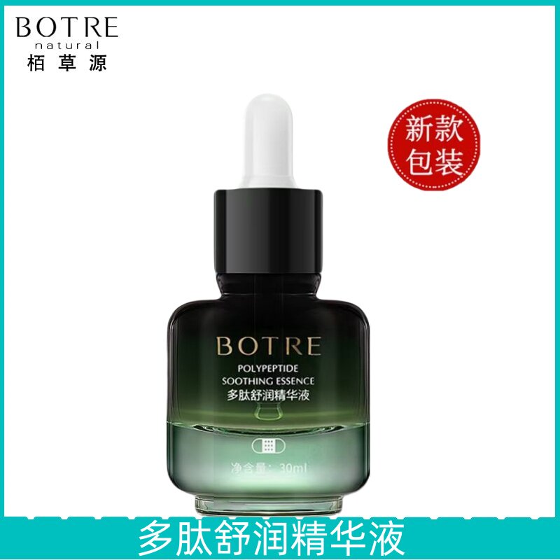 BOTRE/栢草源舒缓修护