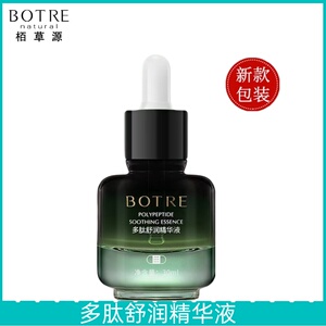 BOTRE/栢草源舒缓修护