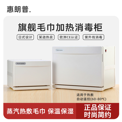 热毛巾加热器紫外线消毒柜
