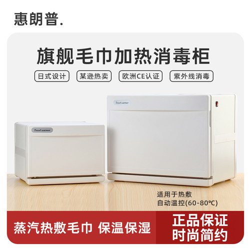 热毛巾加热器紫外线消毒柜