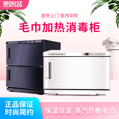 惠朗普电热毛巾消毒柜紫外线