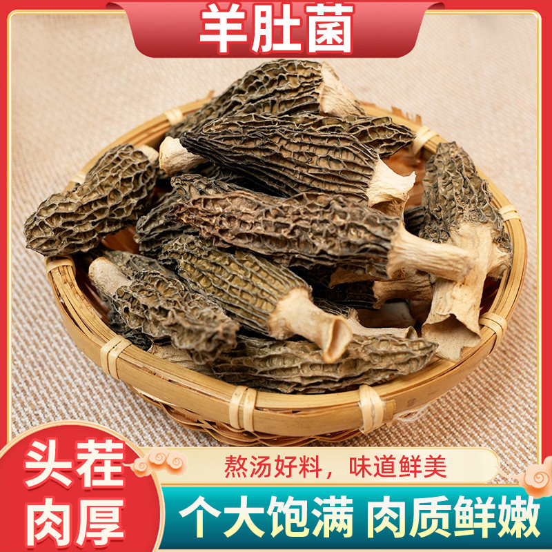 羊肚菌干货非特级彷野生福建特产旗舰店可搭配鹿茸菇虫草花汤料包